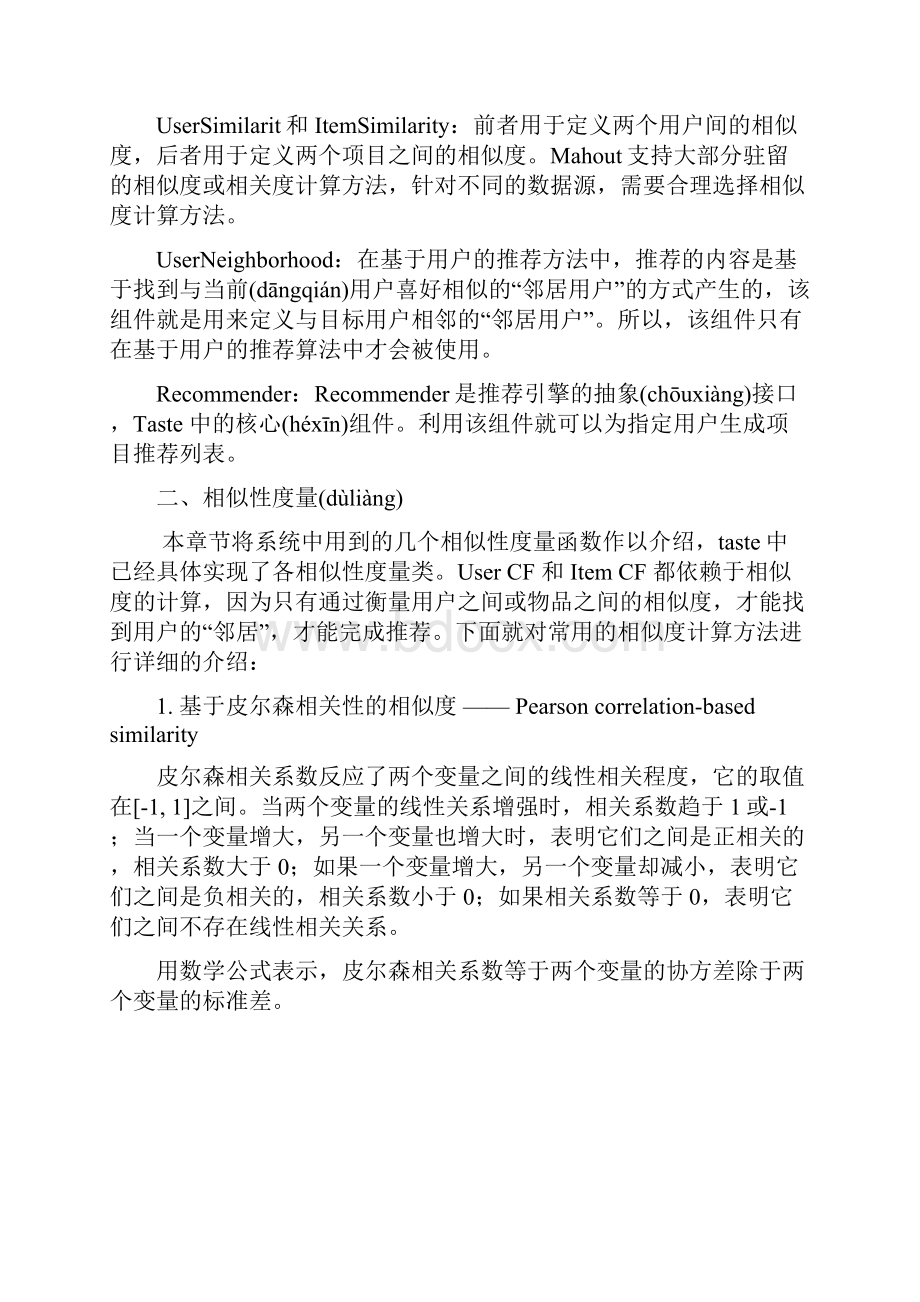 基于协同过滤算法的电影推荐系统共15页.docx_第3页