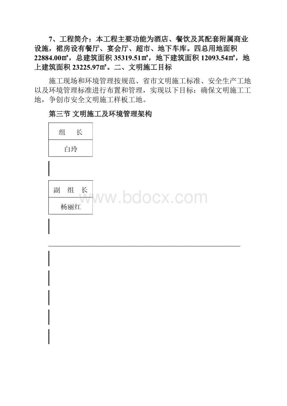 建筑工地安全文明施工方案范本71245.docx_第2页