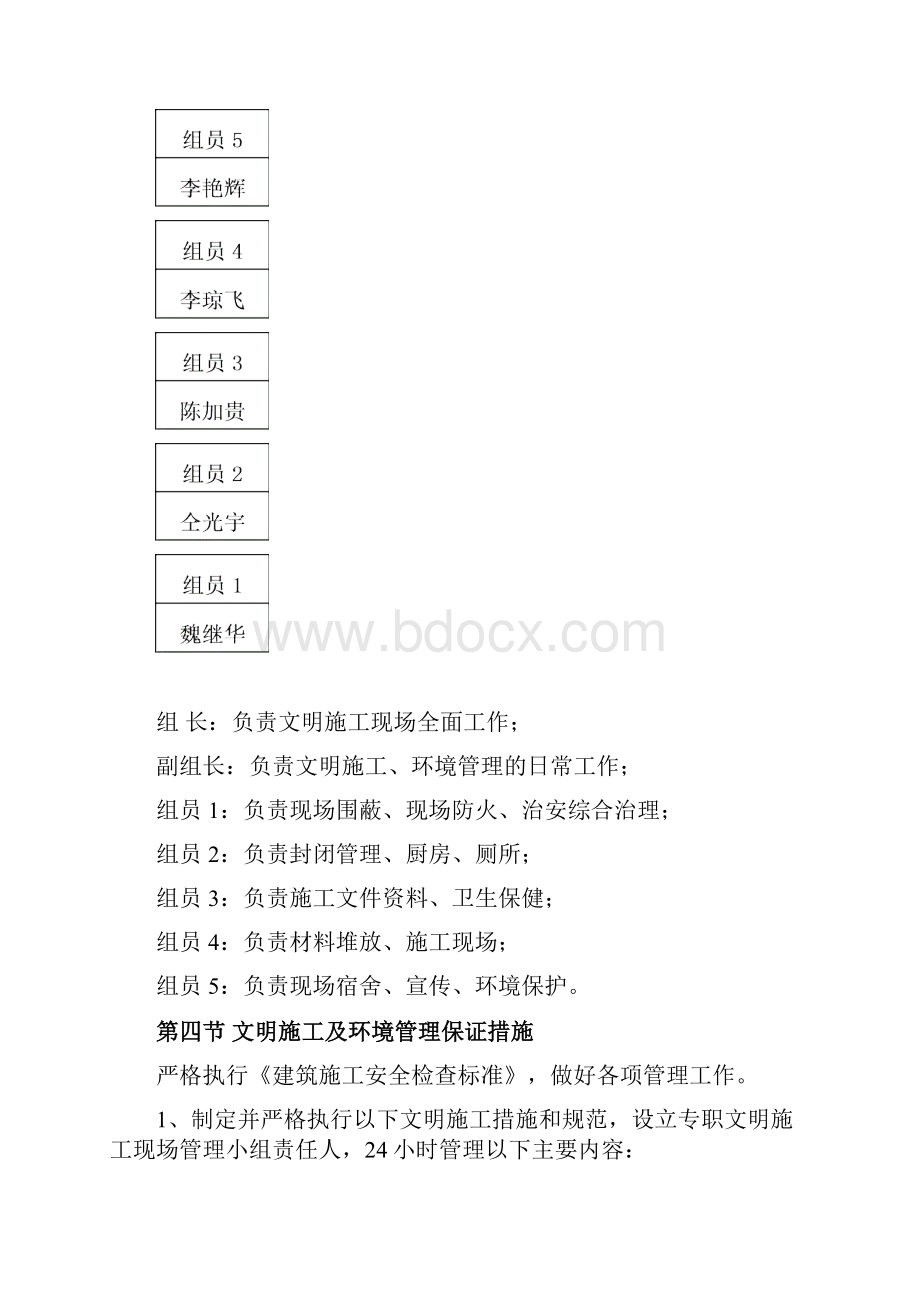 建筑工地安全文明施工方案范本71245.docx_第3页