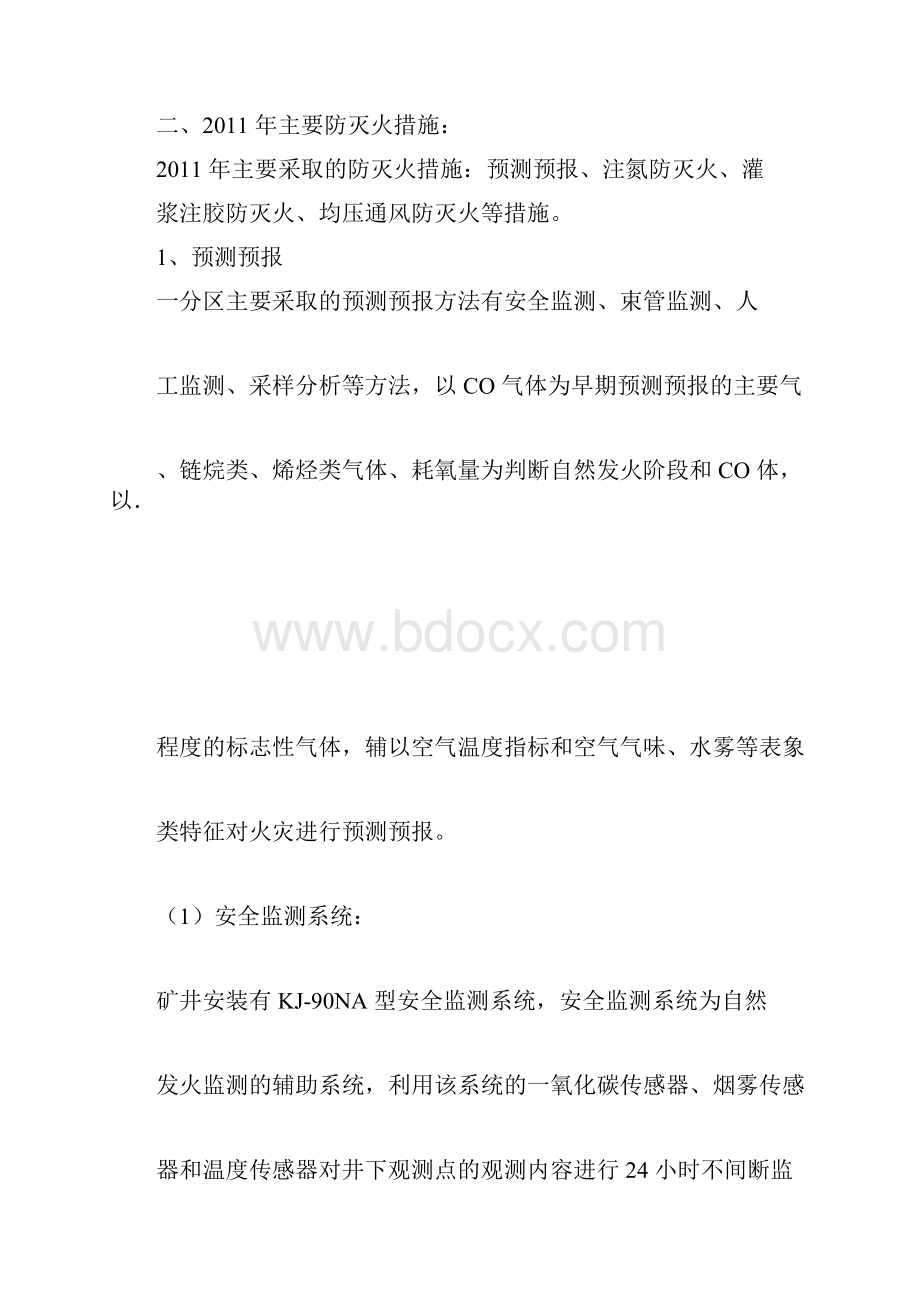 综合防灭火措施.docx_第2页