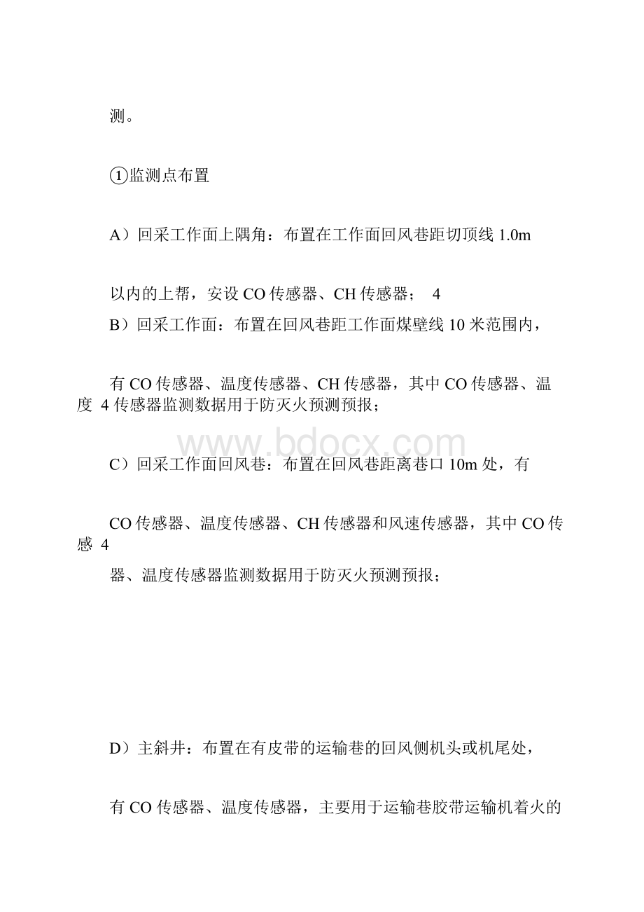 综合防灭火措施.docx_第3页