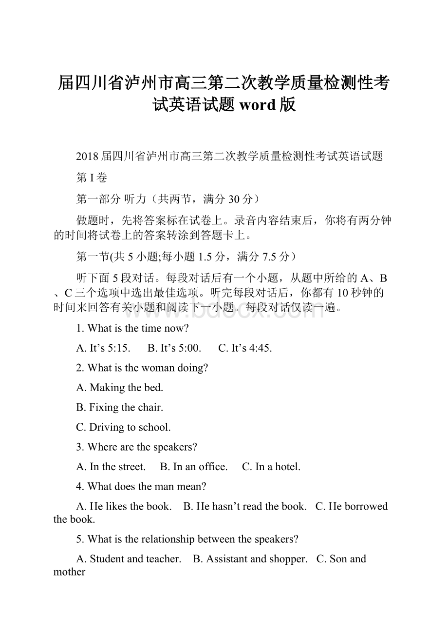 届四川省泸州市高三第二次教学质量检测性考试英语试题word版.docx_第1页