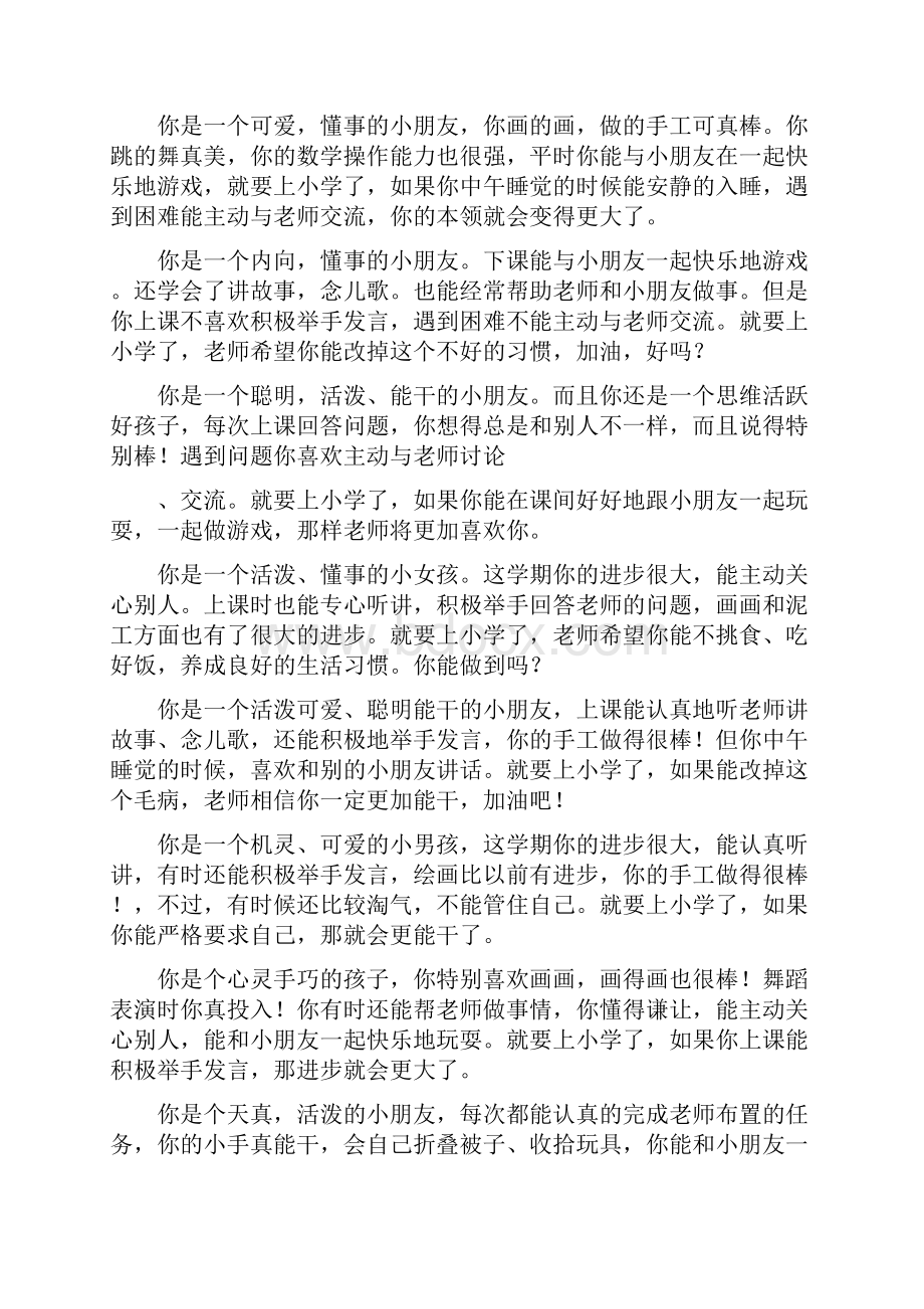 幼儿园大班评语大全一与幼儿园大班评语范文汇编.docx_第3页