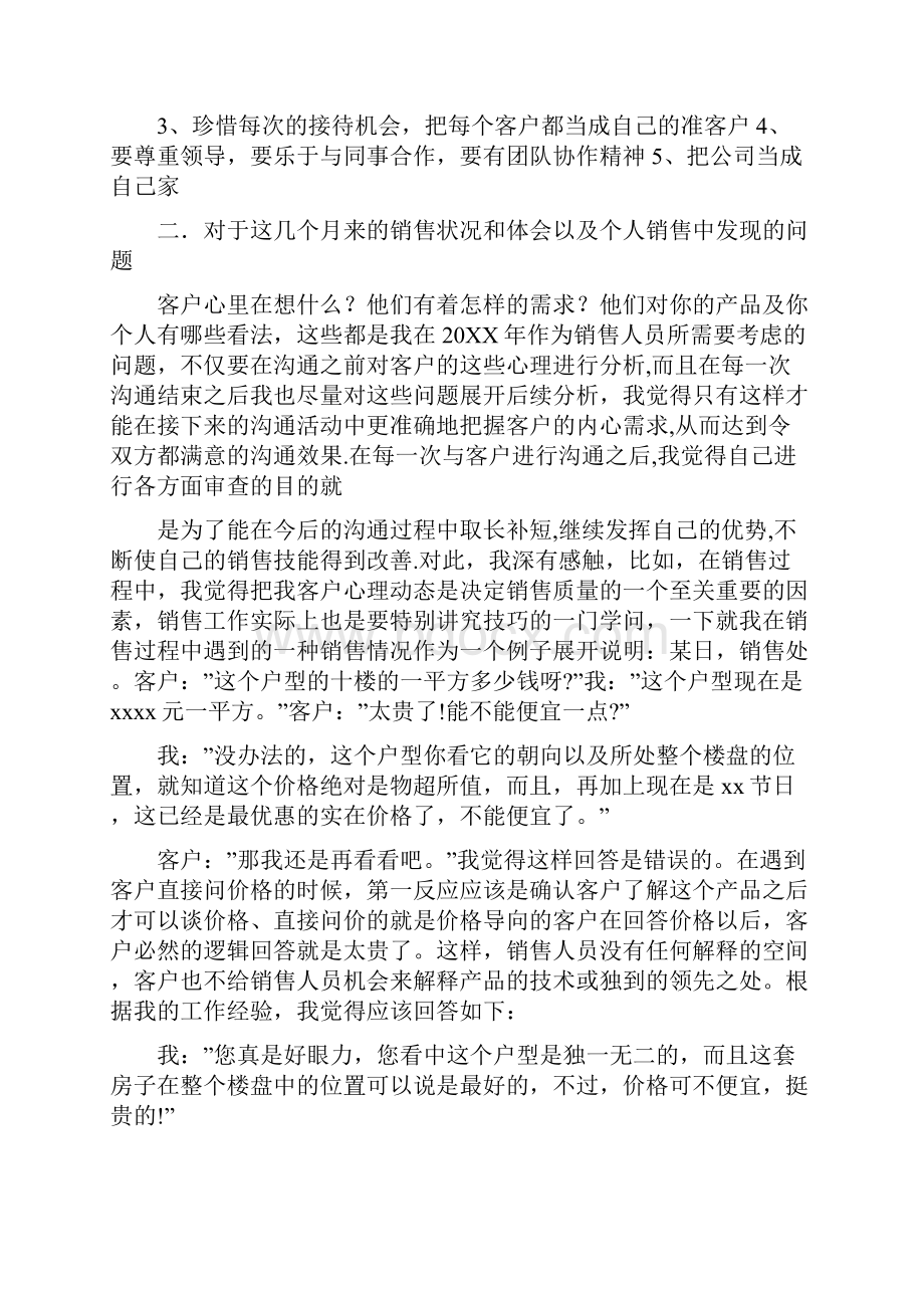 销售个人总结.docx_第2页