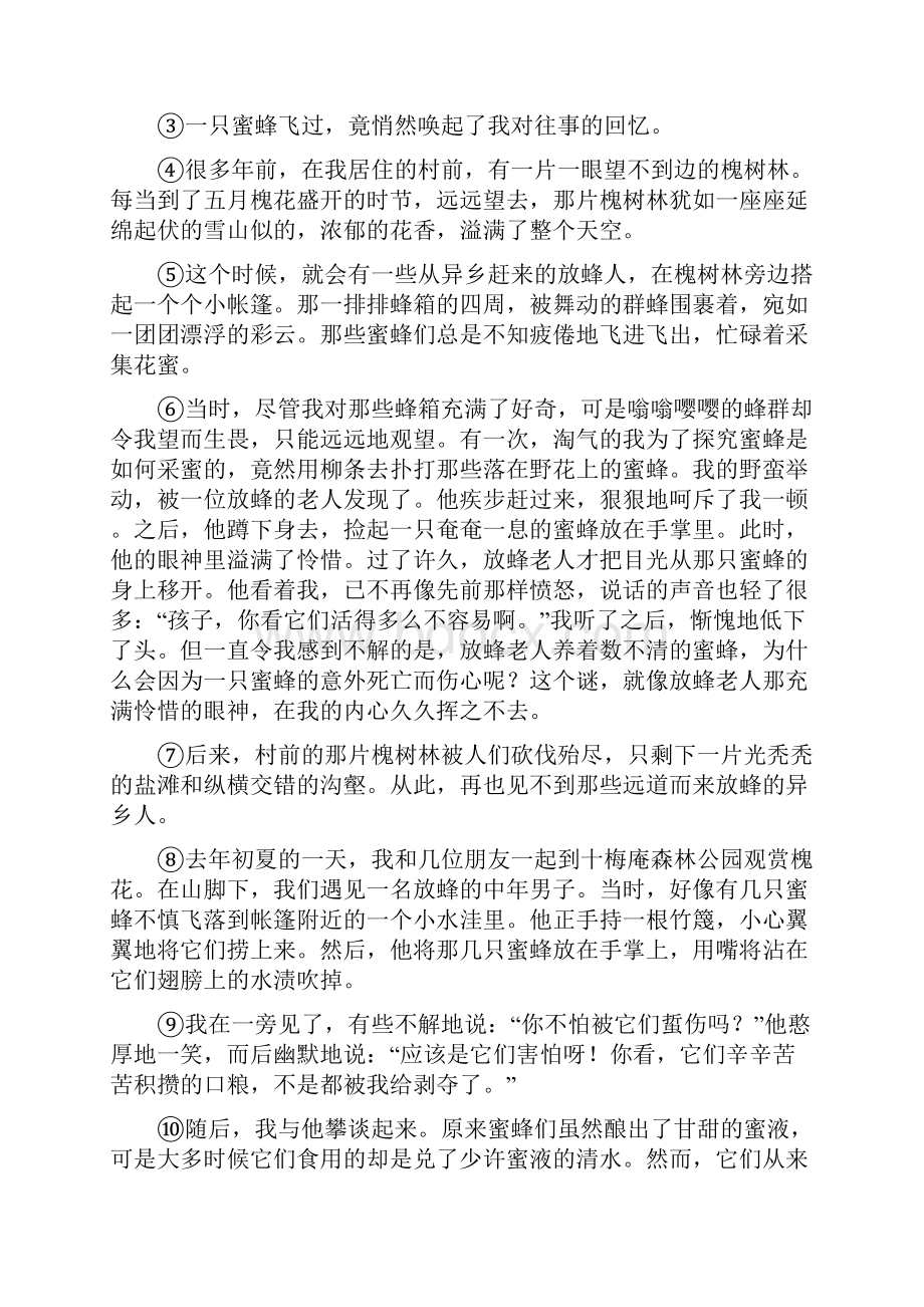 人教版七年级上学期期中考试语文试题II卷新版.docx_第3页