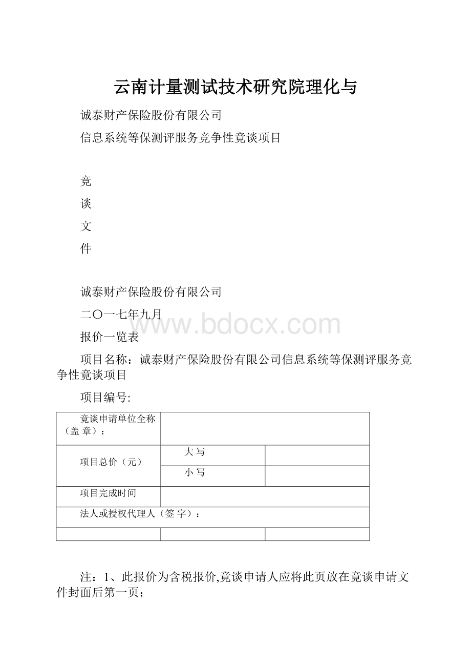 云南计量测试技术研究院理化与.docx