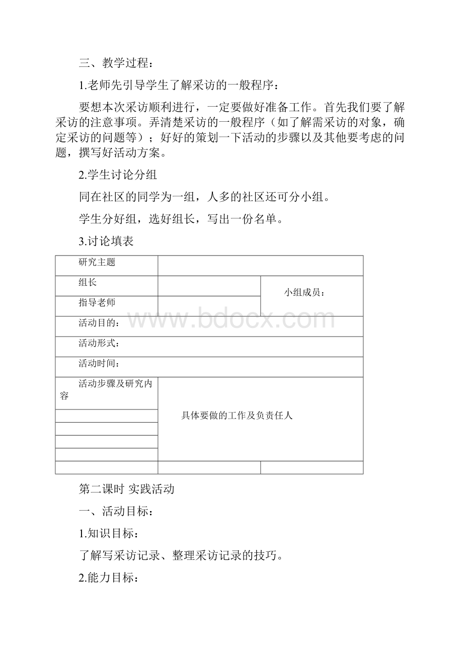 最新六年级上册综合实践活动教案.docx_第2页