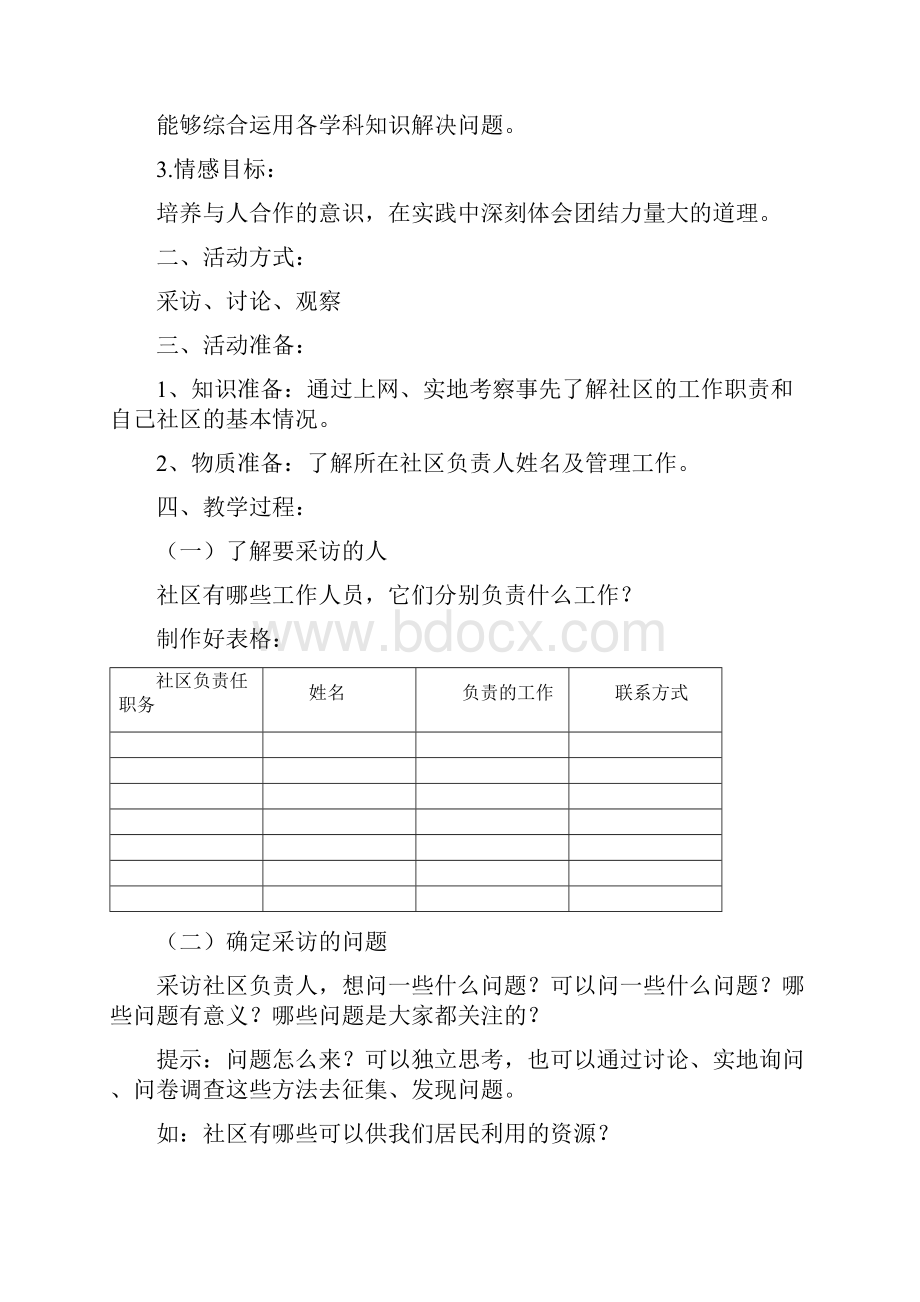 最新六年级上册综合实践活动教案.docx_第3页