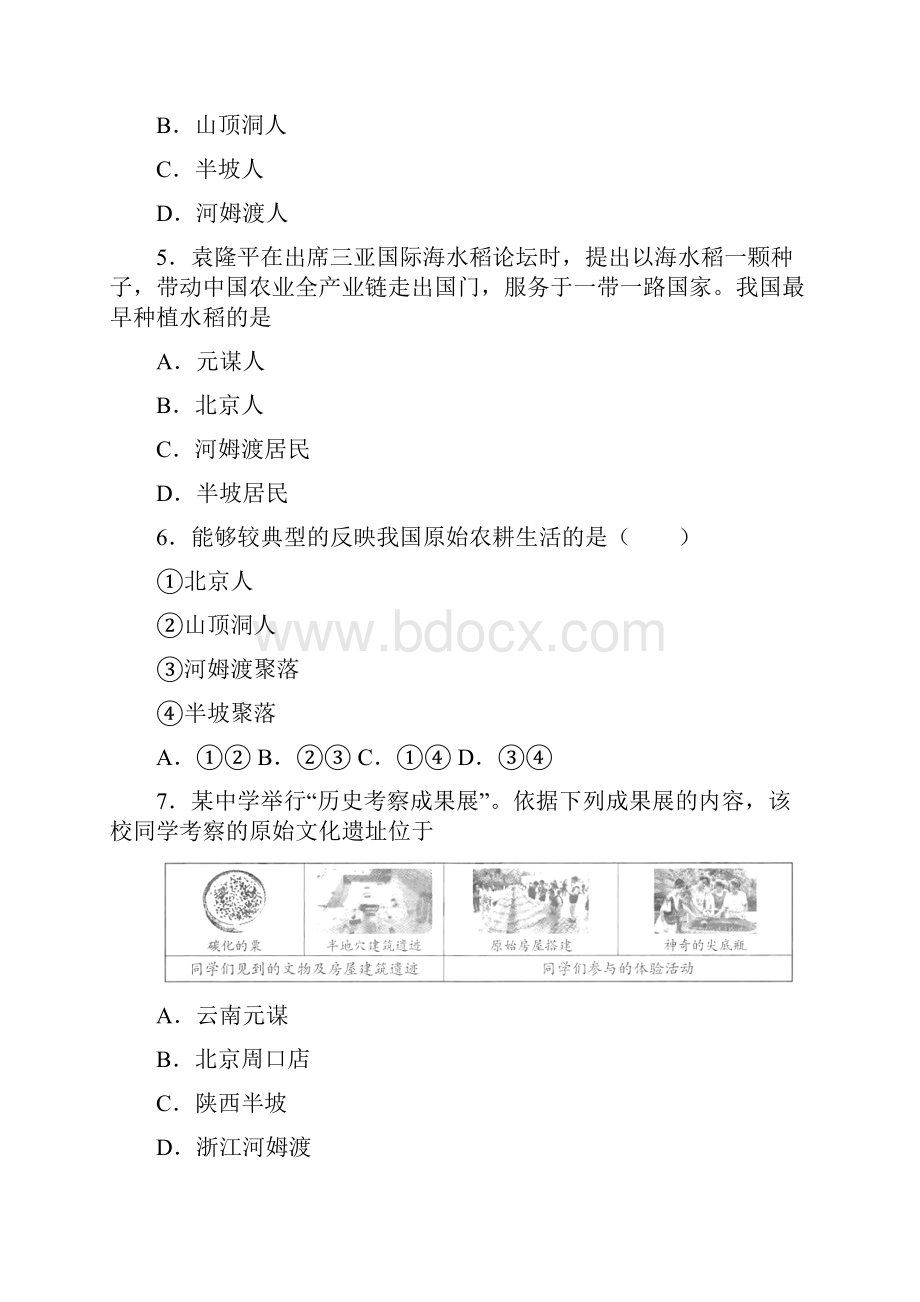 课时练学年最新部编本七年级历史上册《原始农耕生活》课时练习卷 七.docx_第2页