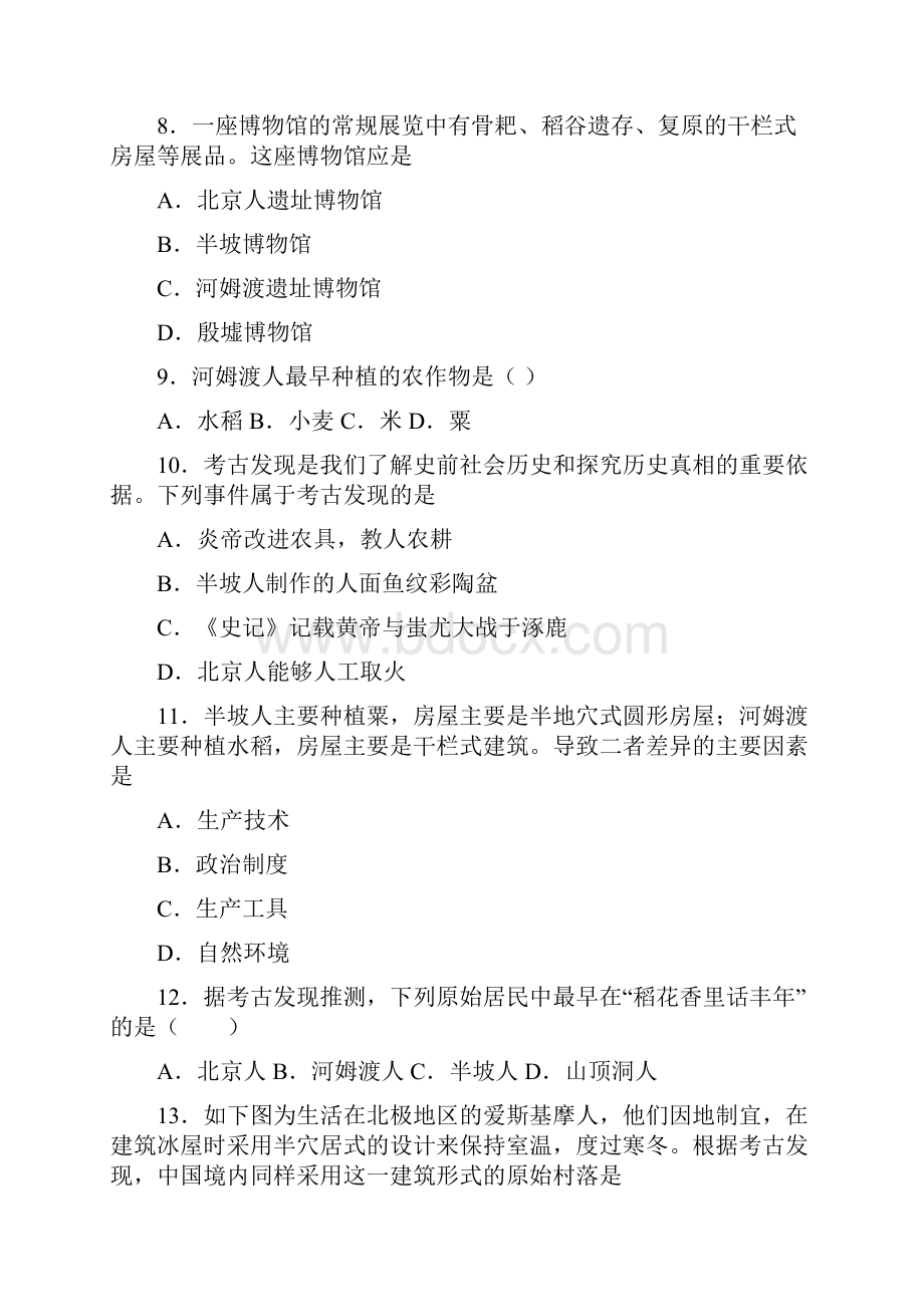 课时练学年最新部编本七年级历史上册《原始农耕生活》课时练习卷 七.docx_第3页