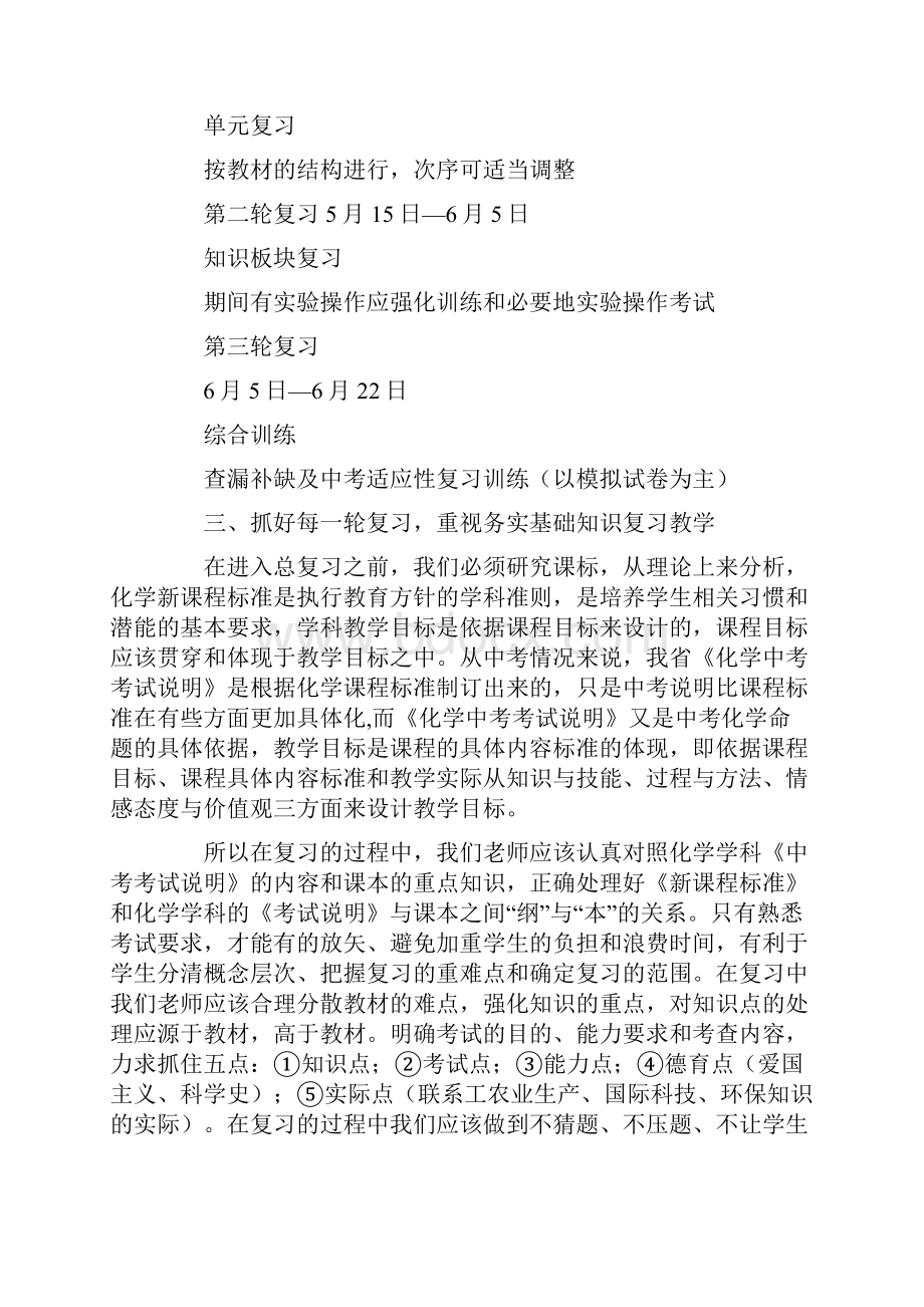 中考化学复习计划.docx_第2页