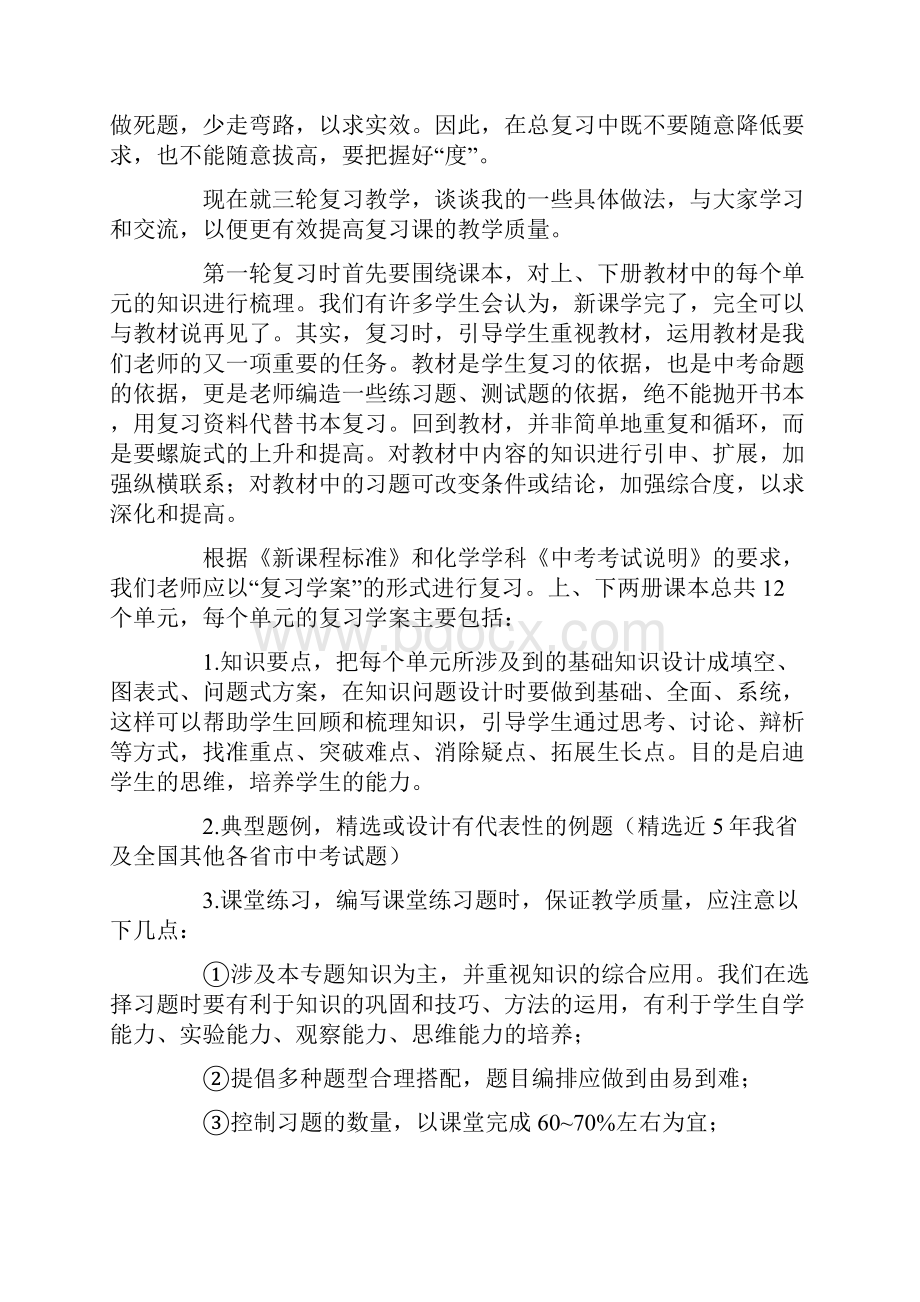 中考化学复习计划.docx_第3页