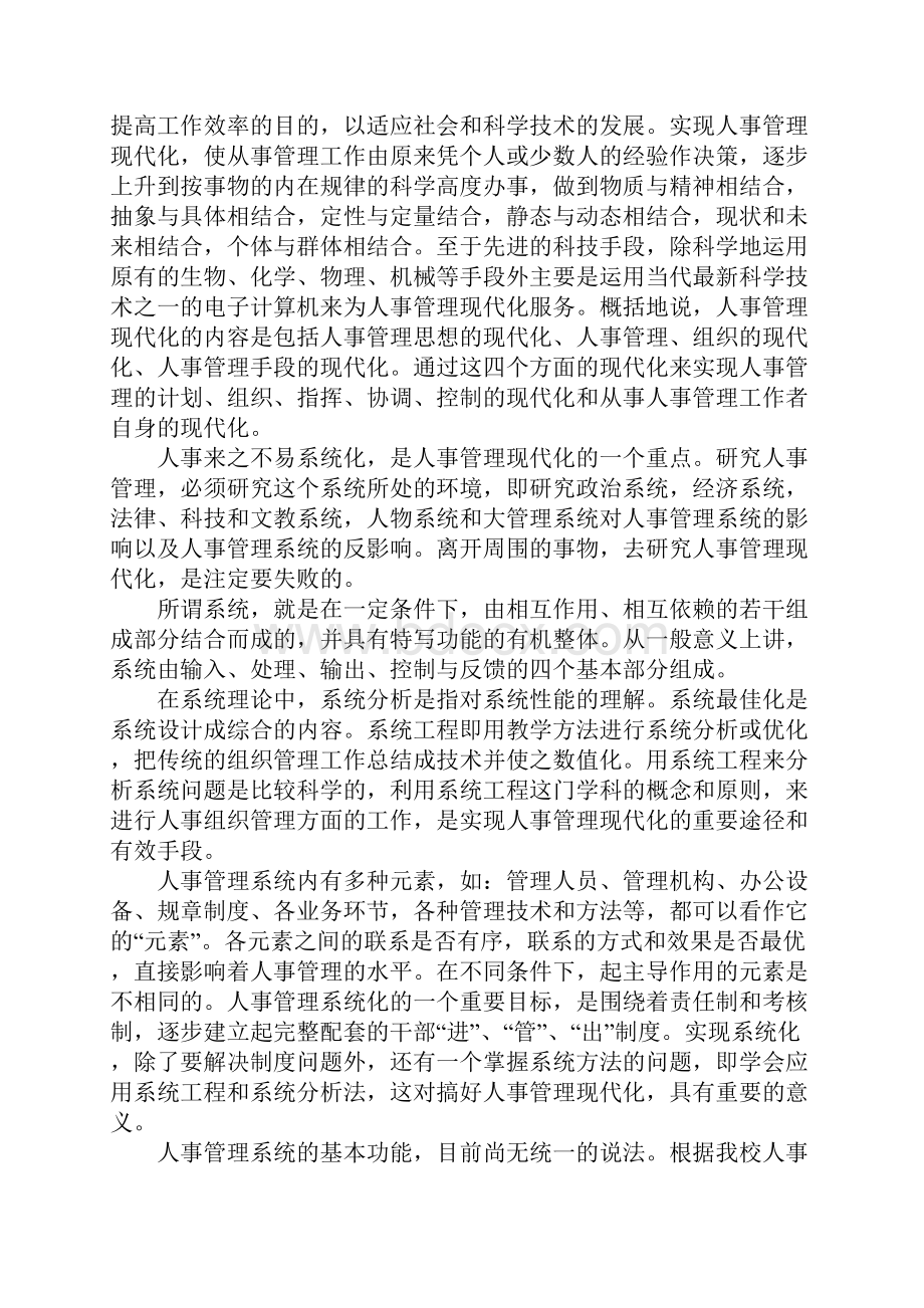 计算机大学生的社会实践报告参考.docx_第3页