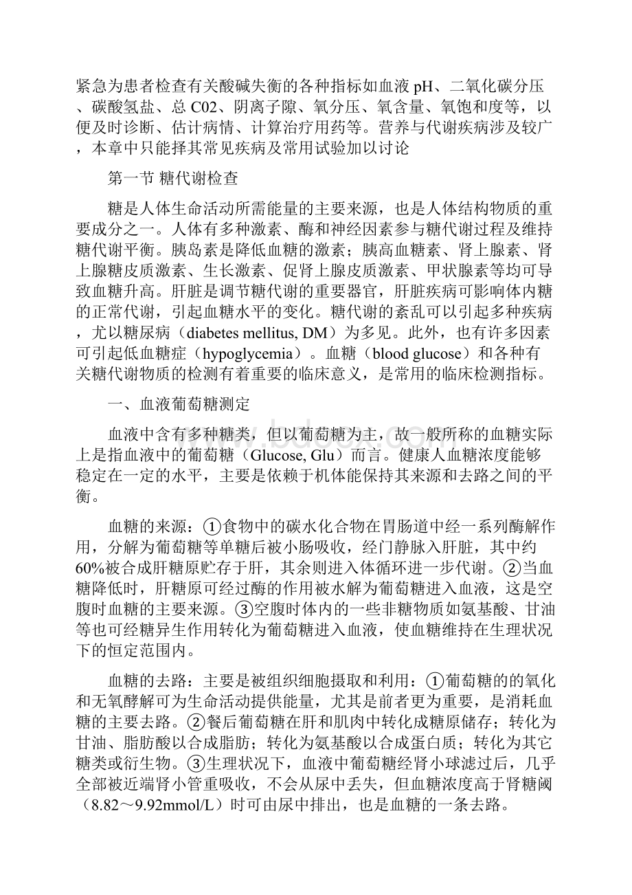 代谢与营养疾病的检查.docx_第2页