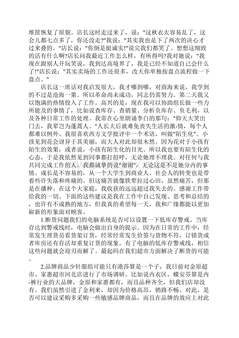 商场理货员工作总结三篇.docx_第3页