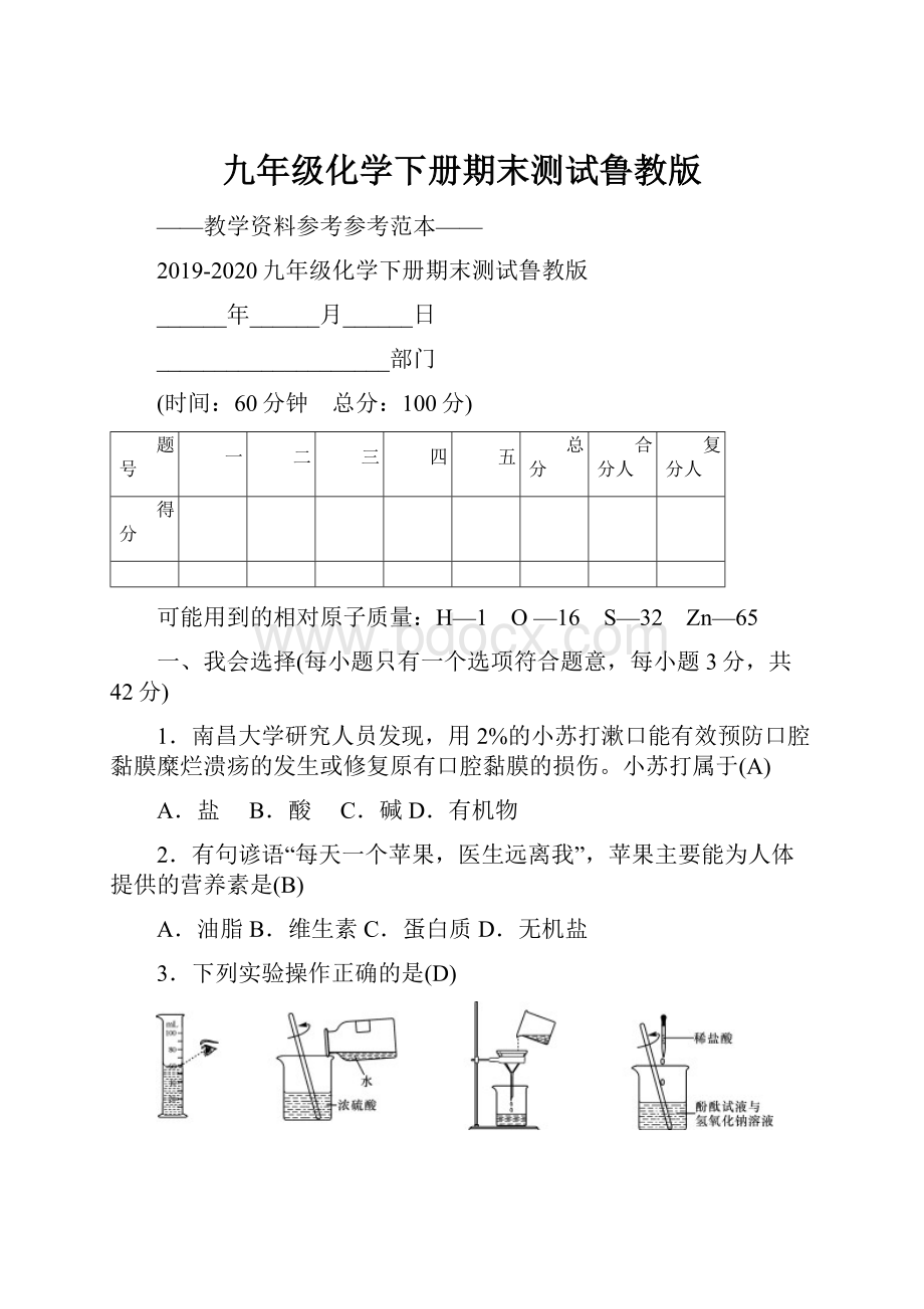 九年级化学下册期末测试鲁教版.docx