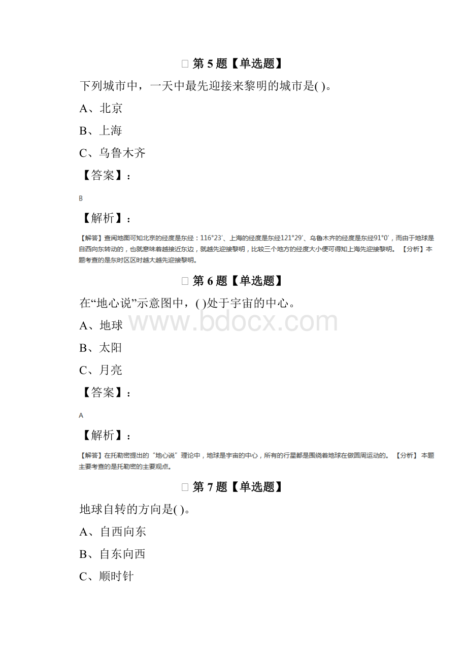 学年度小学科学五年级下册教科版练习题第九十四篇.docx_第3页