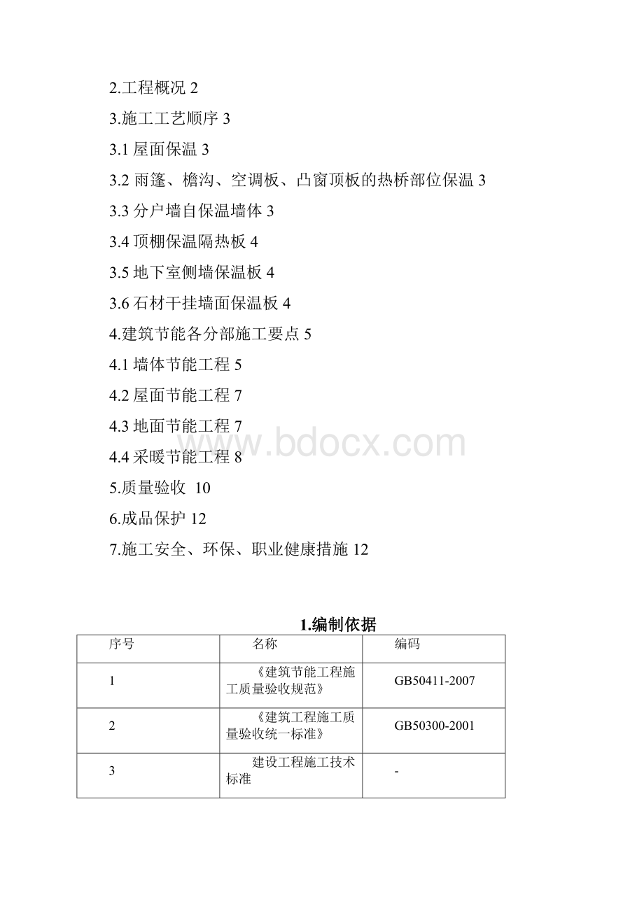 苏州景瑞节能方案三期.docx_第2页