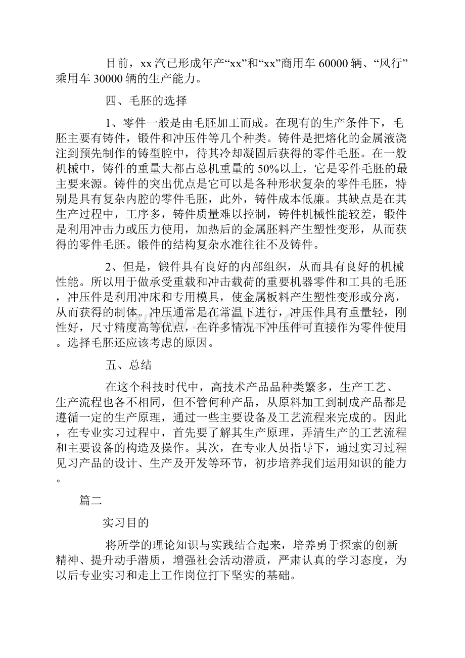 大学生机械生产实习报告三篇.docx_第2页