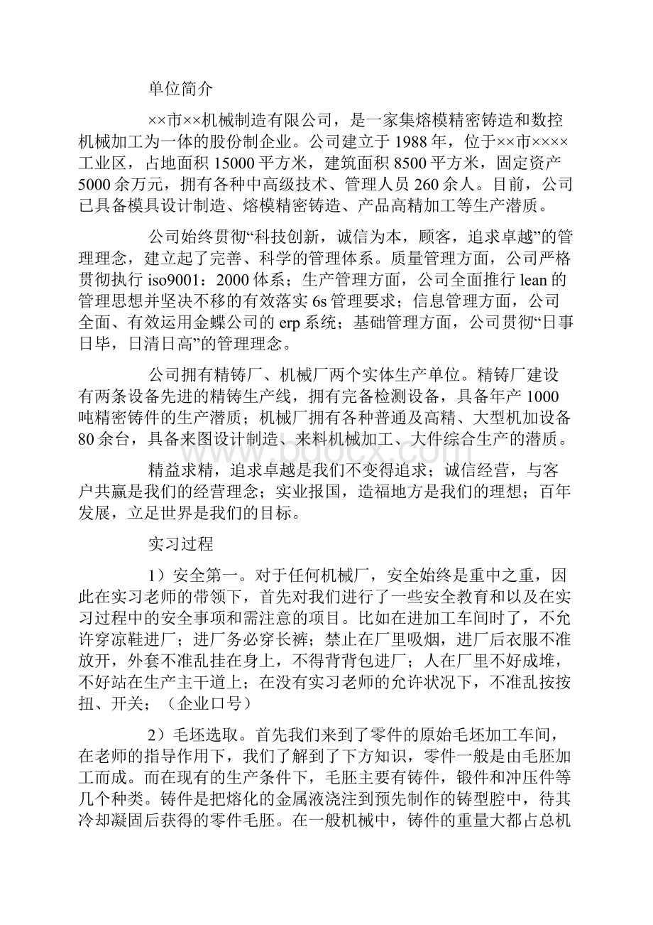 大学生机械生产实习报告三篇.docx_第3页