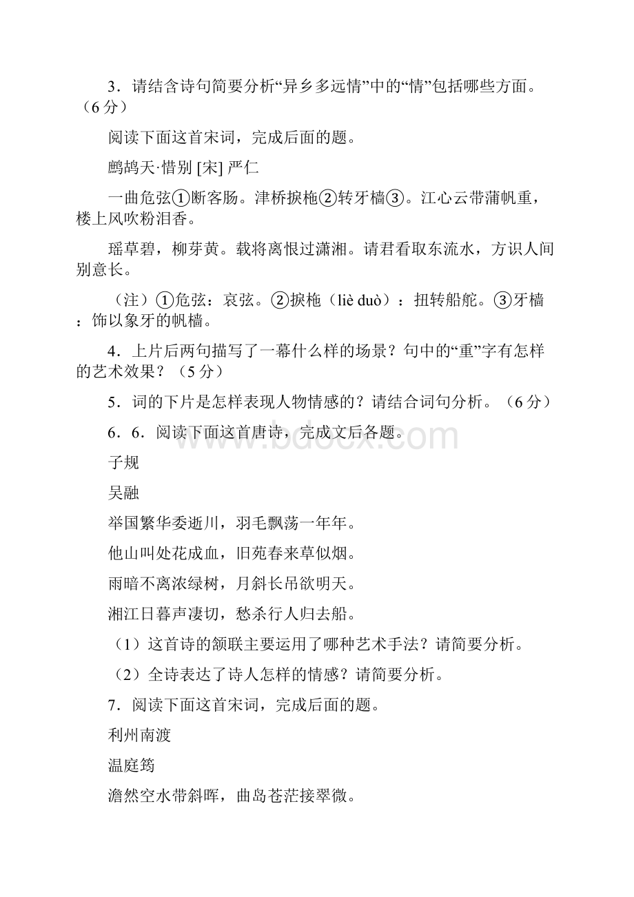 中等生高考语文专题11评价诗词的思想内容和观点态度.docx_第2页