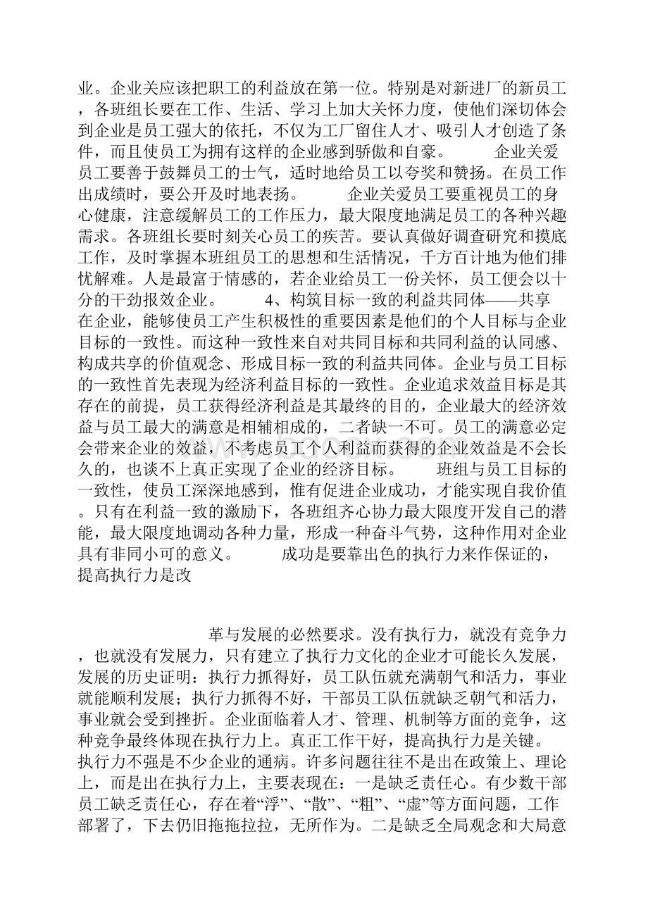 如何提升企业班组的凝聚力向心力执行力.docx_第3页