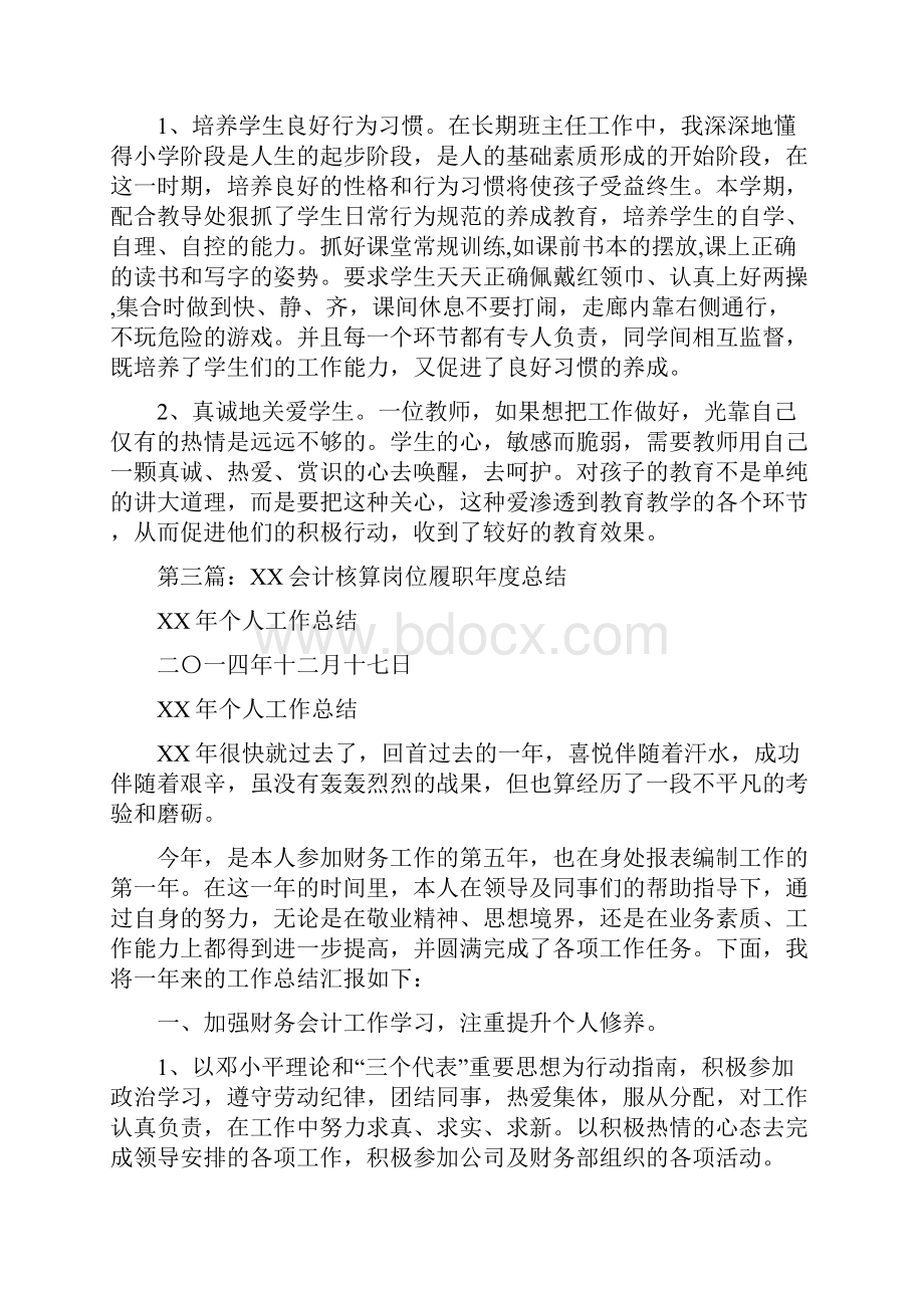 专业技术岗位履职总结多篇范文.docx_第3页