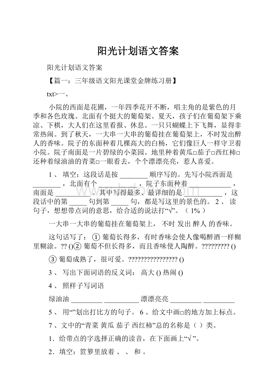 阳光计划语文答案.docx