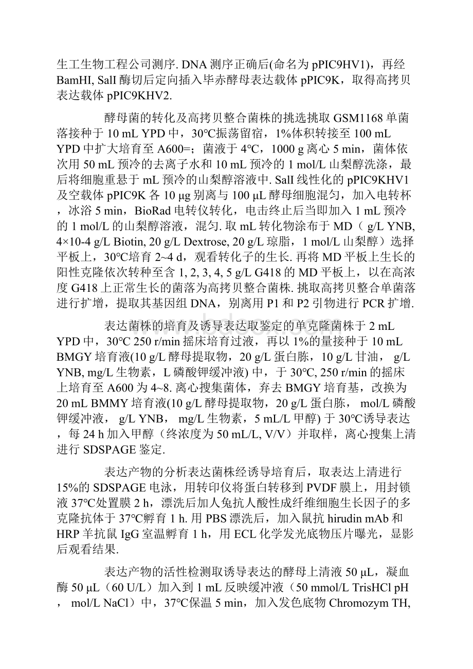 水蛭素在毕赤酵母中的分泌表达.docx_第3页