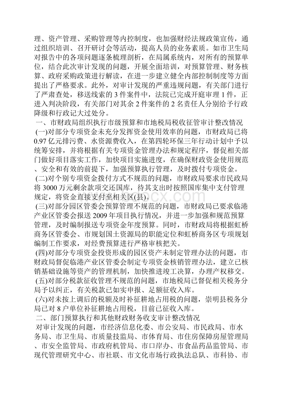 财务审计员工作总结.docx_第2页