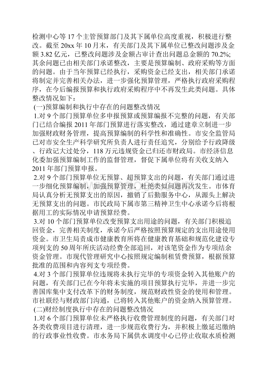 财务审计员工作总结.docx_第3页