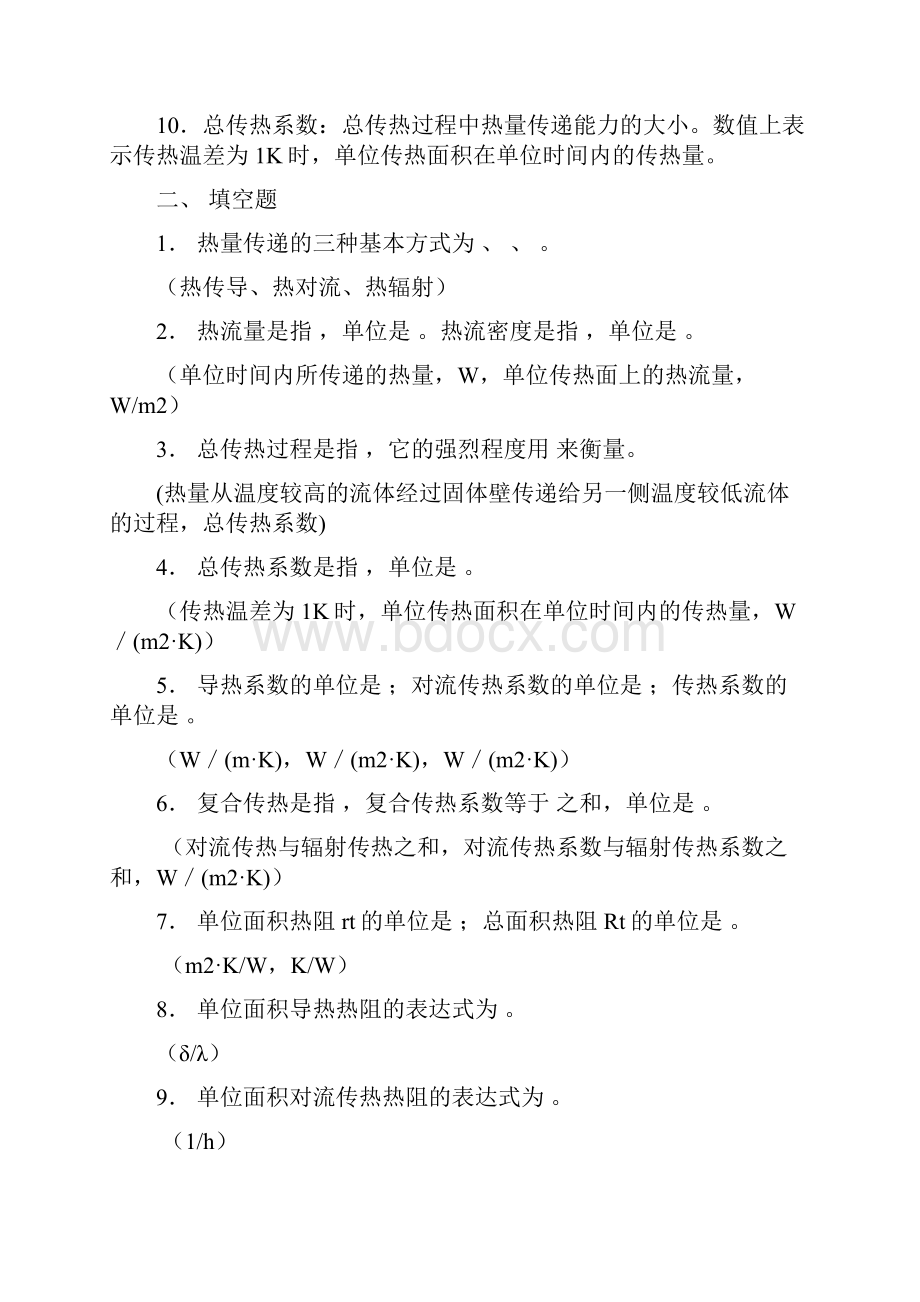 《传热学期末复习试题库》含参考答案.docx_第2页