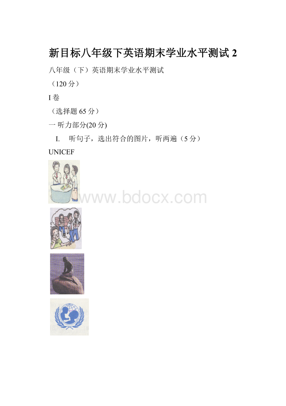 新目标八年级下英语期末学业水平测试2.docx_第1页