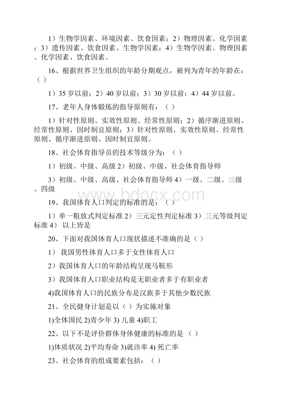 社会体育学试题库.docx_第3页