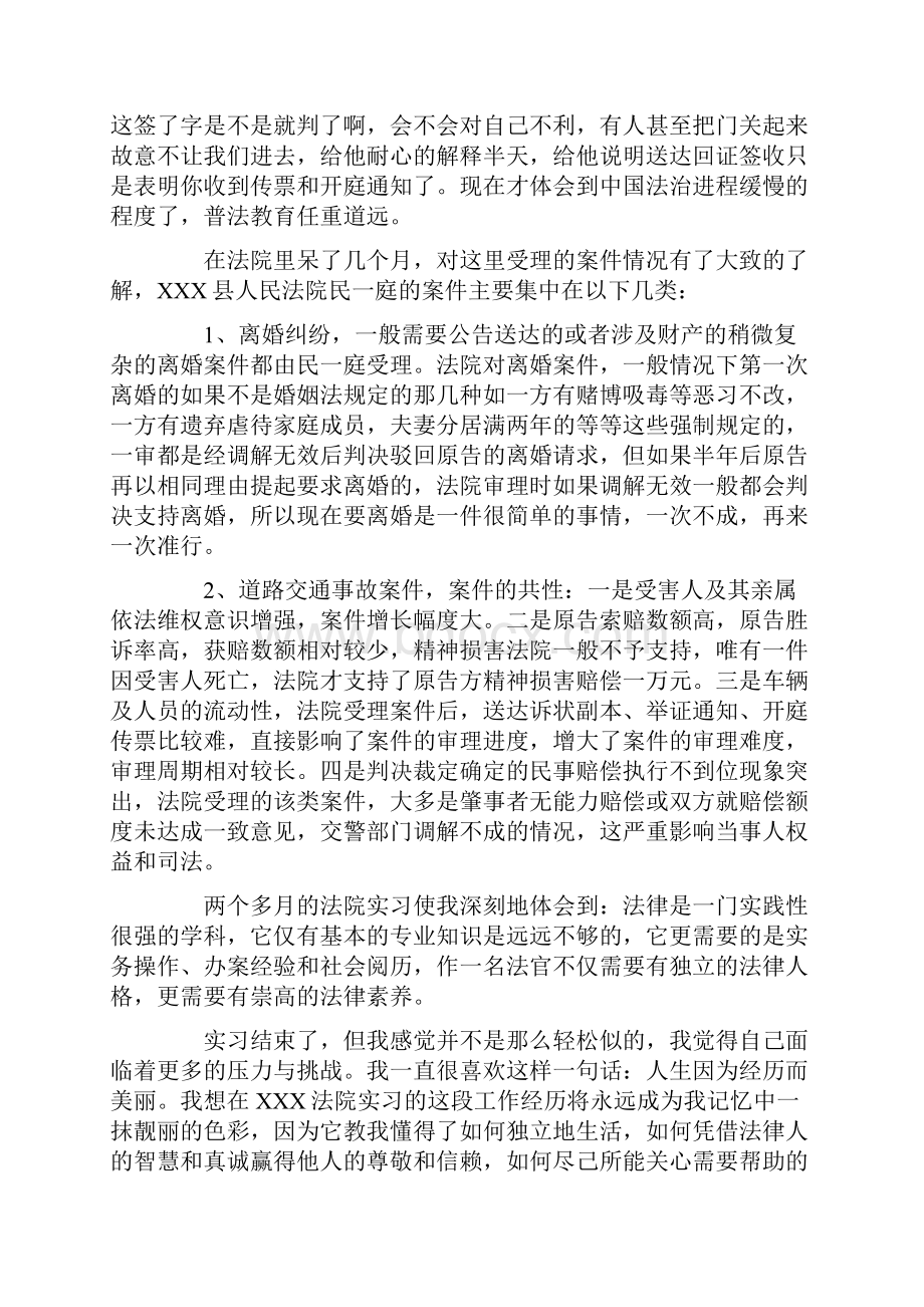 司法实习报告模板三篇.docx_第3页