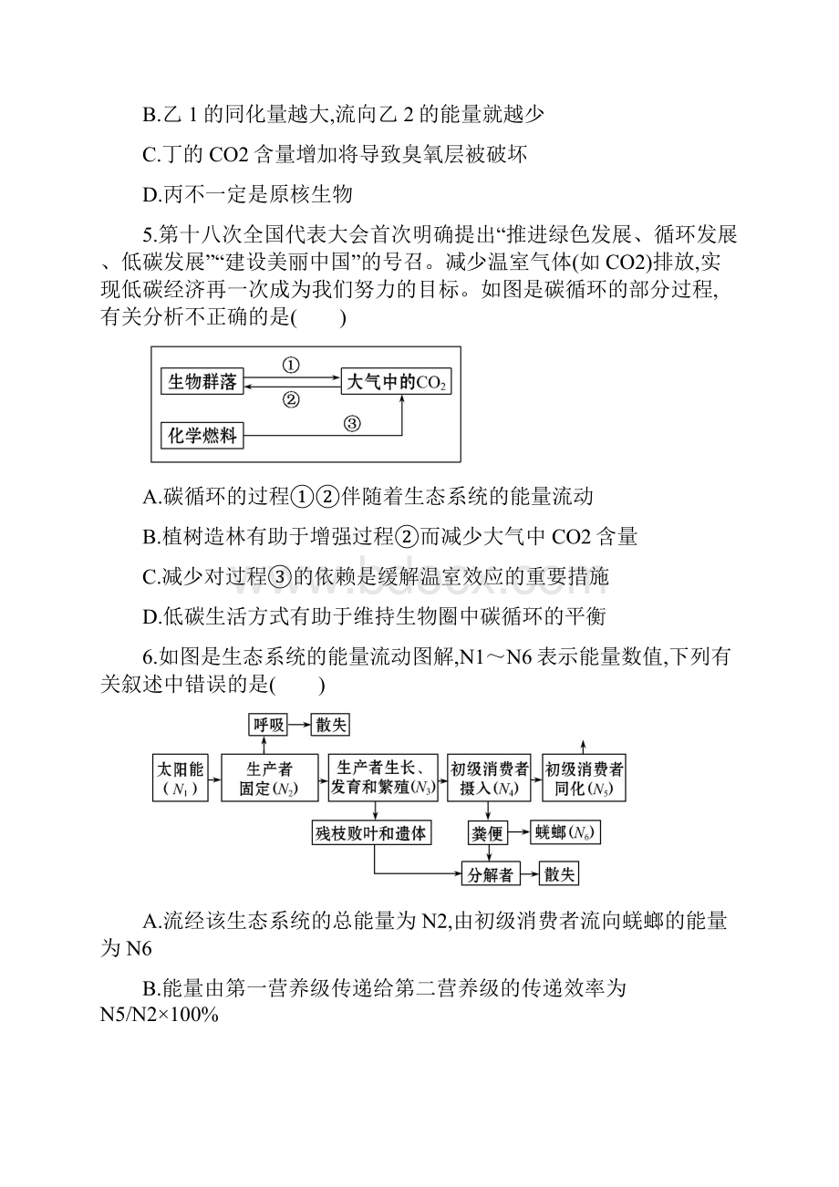 安徽省届高三生物 生态系统的能量流动课时作业.docx_第3页