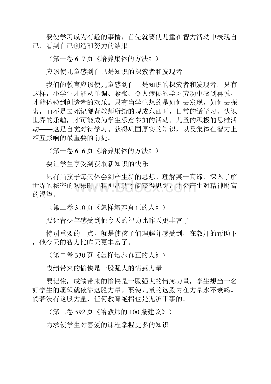 苏霍姆林斯基教育名言.docx_第3页