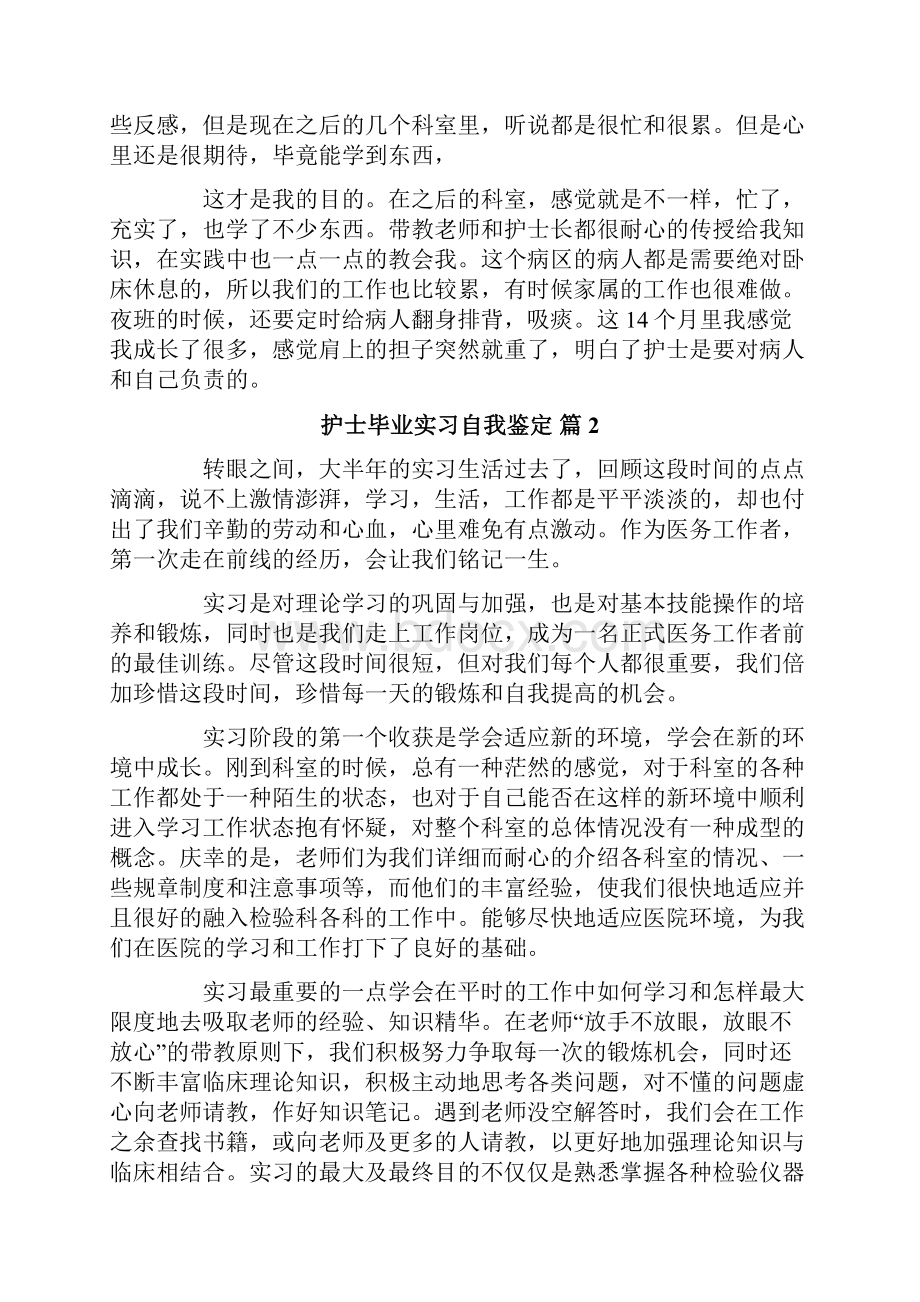 护士毕业实习自我鉴定四篇.docx_第3页