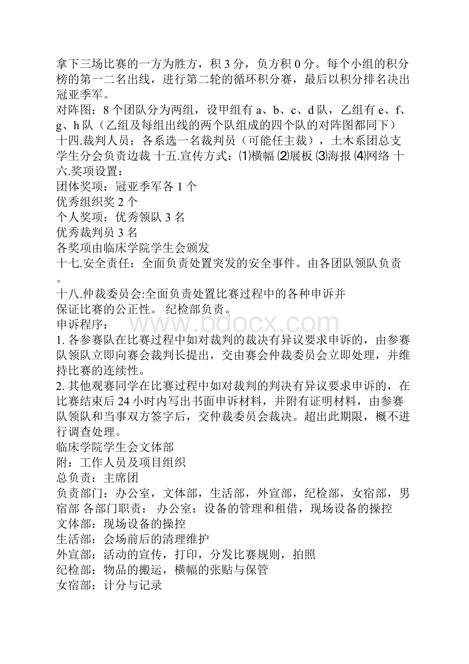 大学羽毛球团体赛活动策划书.docx_第2页