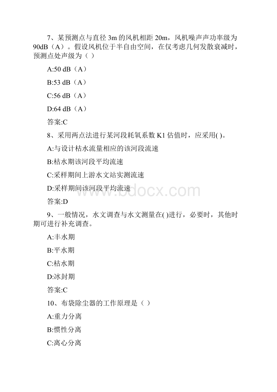 环境影响评价与衡量技术方法模拟试的题目二版.docx_第3页