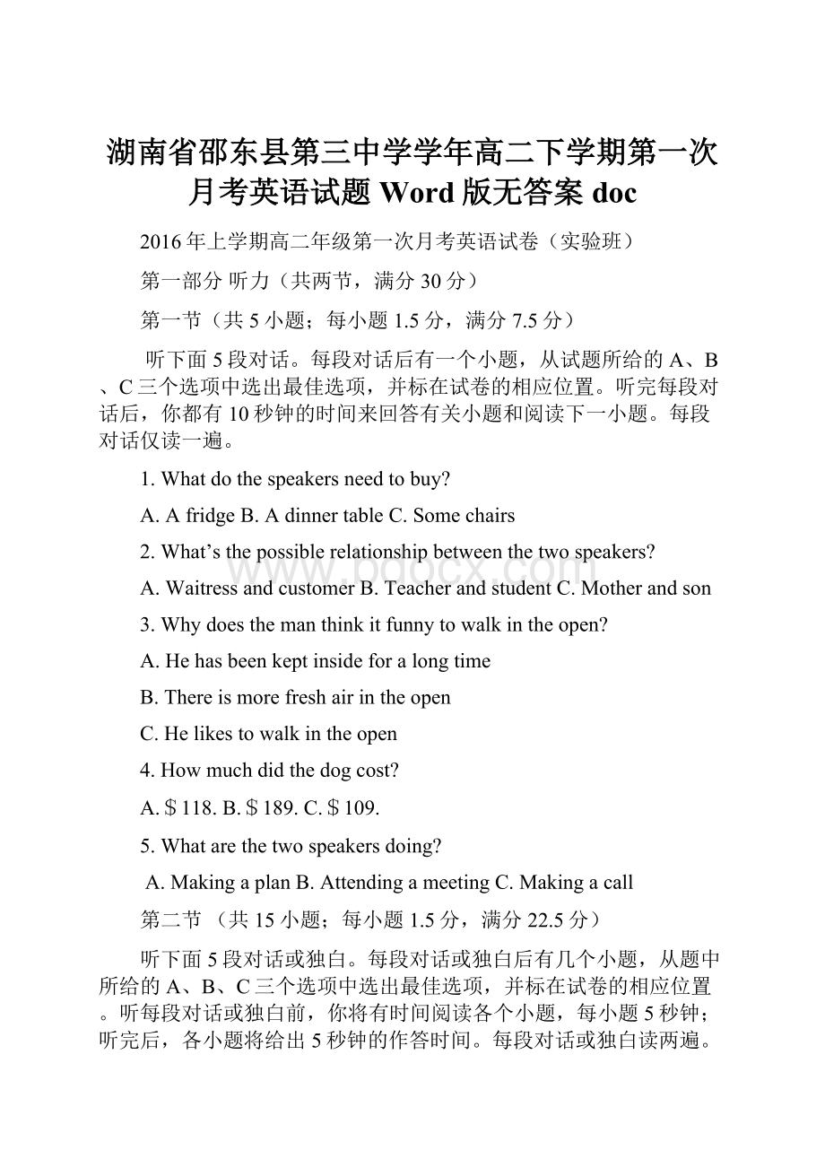 湖南省邵东县第三中学学年高二下学期第一次月考英语试题 Word版无答案doc.docx