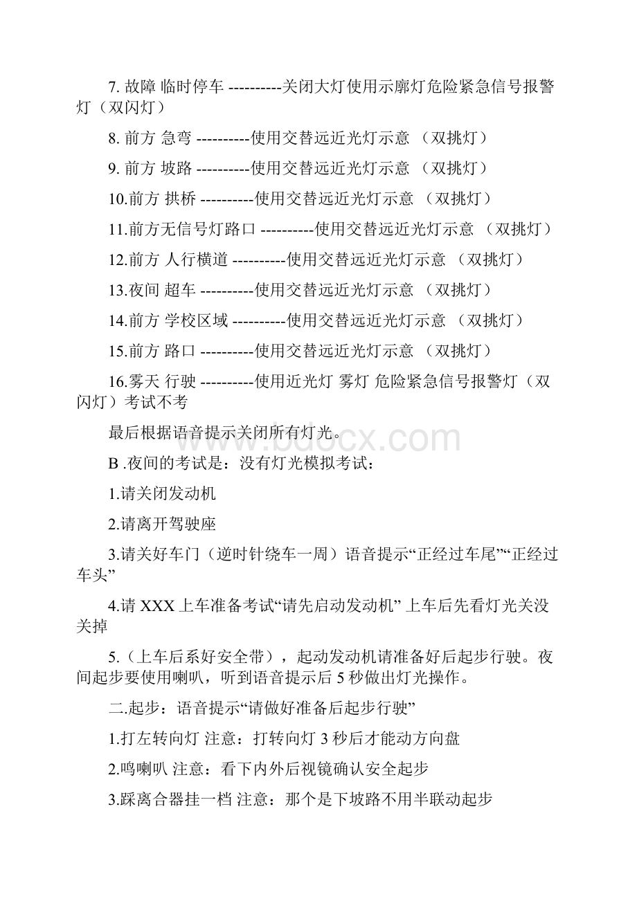 威海科目三考试教程仅供参考版.docx_第2页