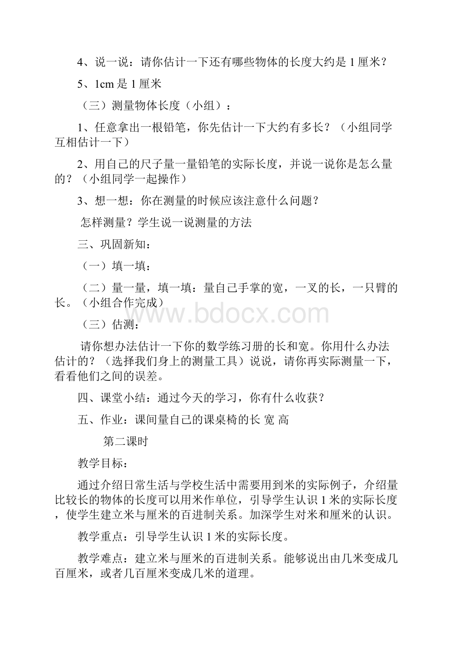 北京版小学二年级上册数学教案1.docx_第2页