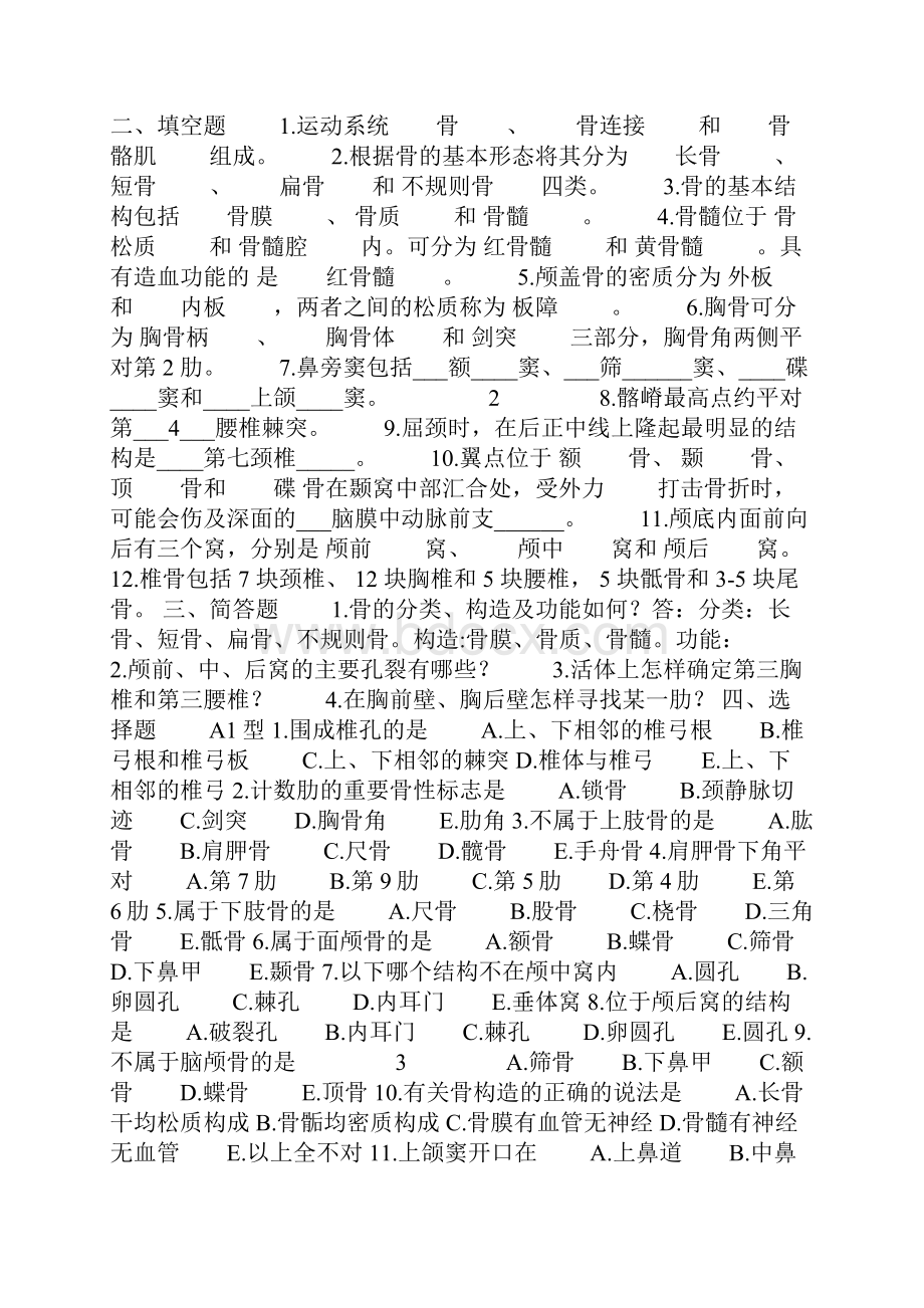 15高职护理《人体解剖学》练习题 2.docx_第2页