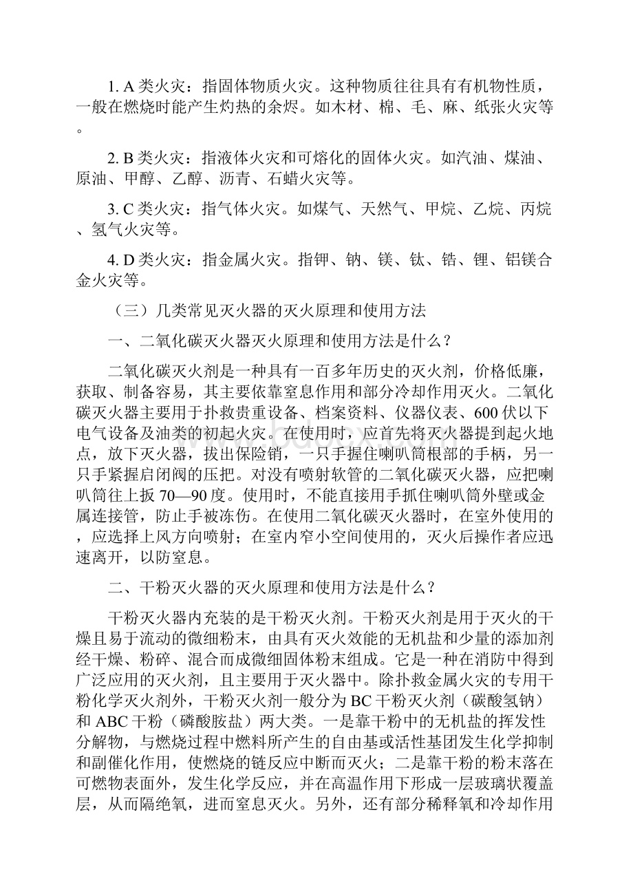 消防安全教育知识手册.docx_第2页