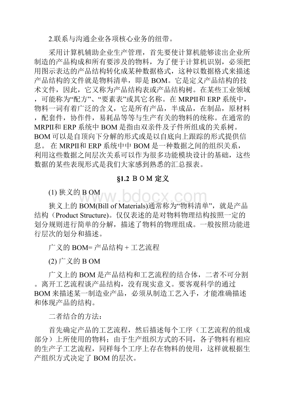 河南科技大学软件工程课程设计报告正文部分.docx_第3页