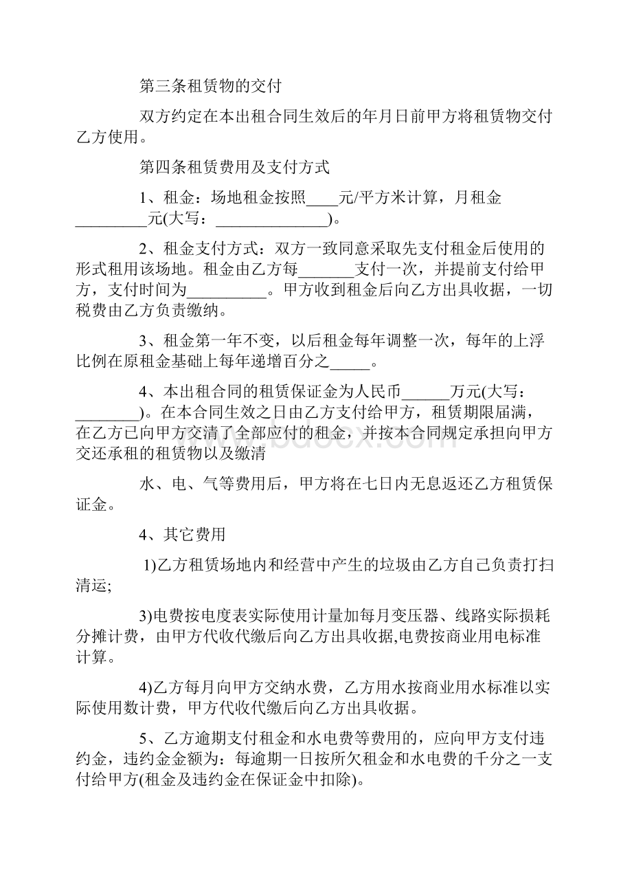 协议书场地租赁协议书 律师修改完整版.docx_第2页