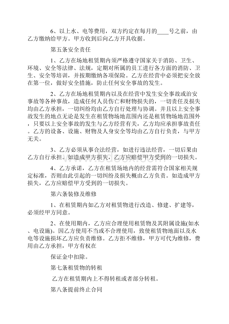 协议书场地租赁协议书 律师修改完整版.docx_第3页