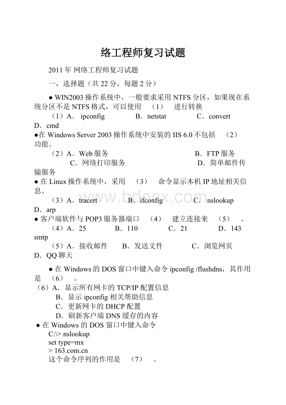 络工程师复习试题.docx_第1页