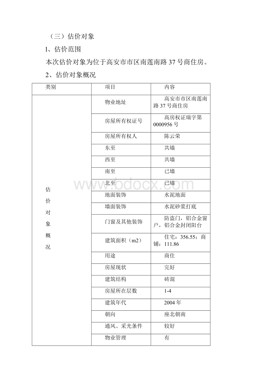 房产抵押估价结果报告.docx_第3页